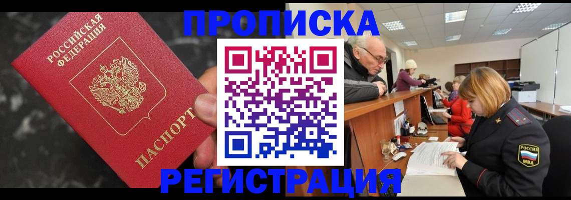 прописка законно в Краснодарском крае