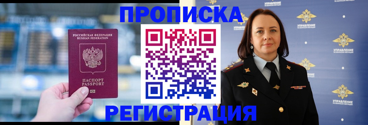 прописка в Краснодарском крае