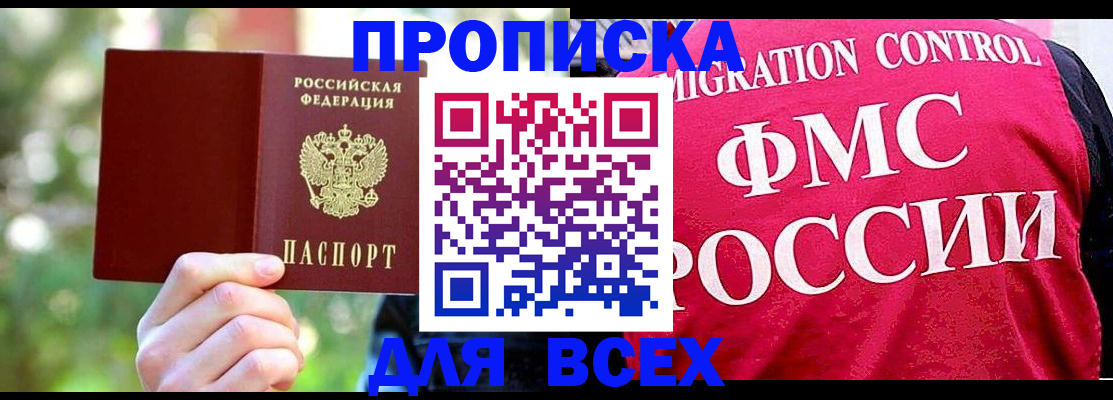 прописка для школы в Краснодарском крае